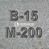 Бетон М200 В15 F150 W4 П1-П4 (гранит)